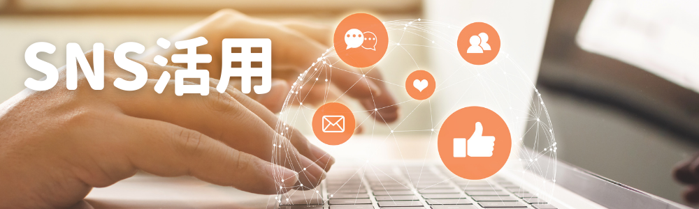 アートメイクSNS活用