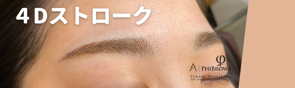 毛並み風アートメイク